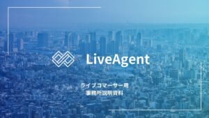 インフルエンサー向け事務所紹介資料